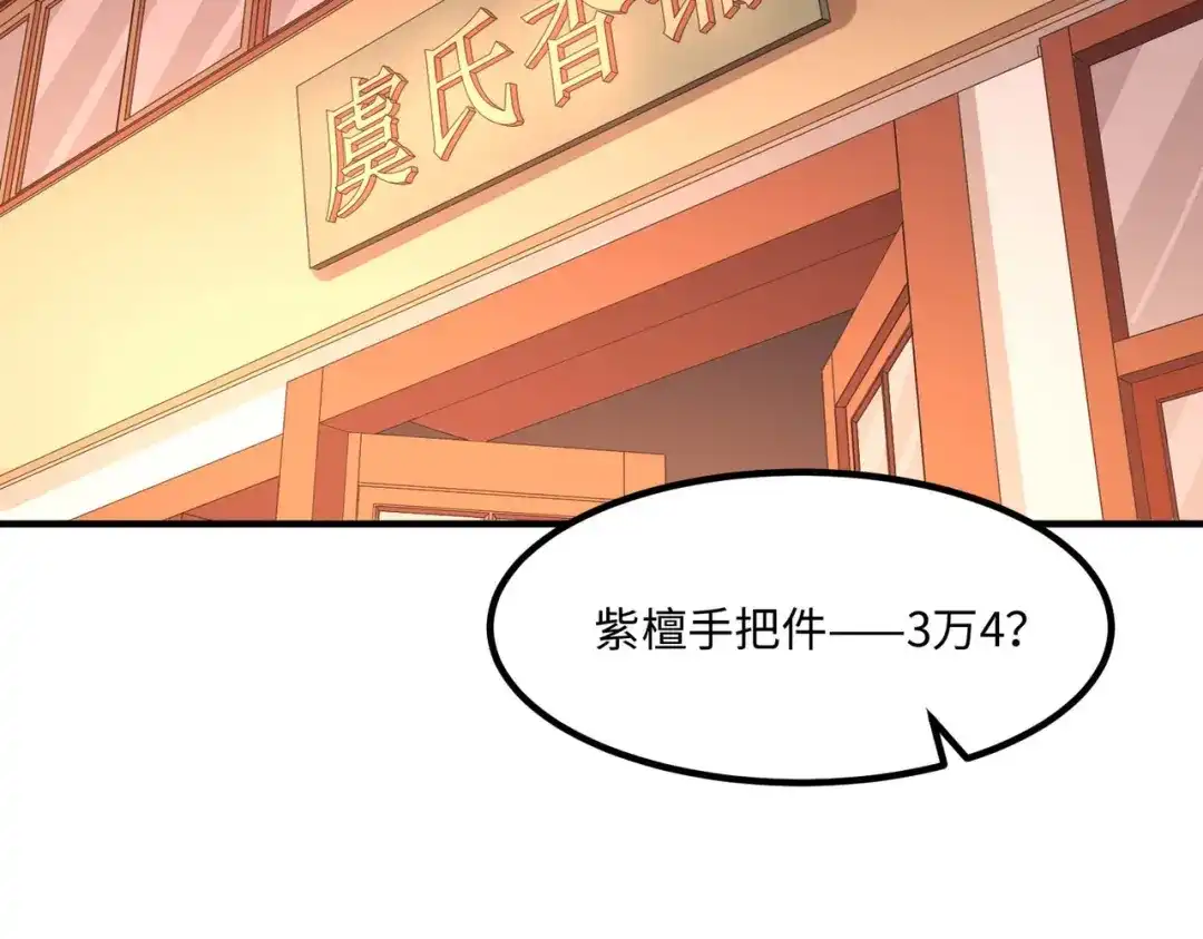 《黑卡》第46话 第3页