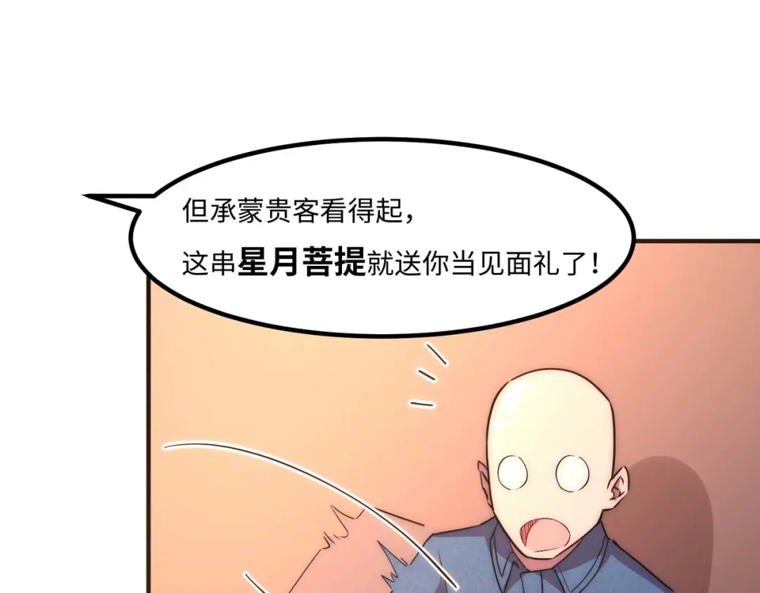 《黑卡》第46话 第37页