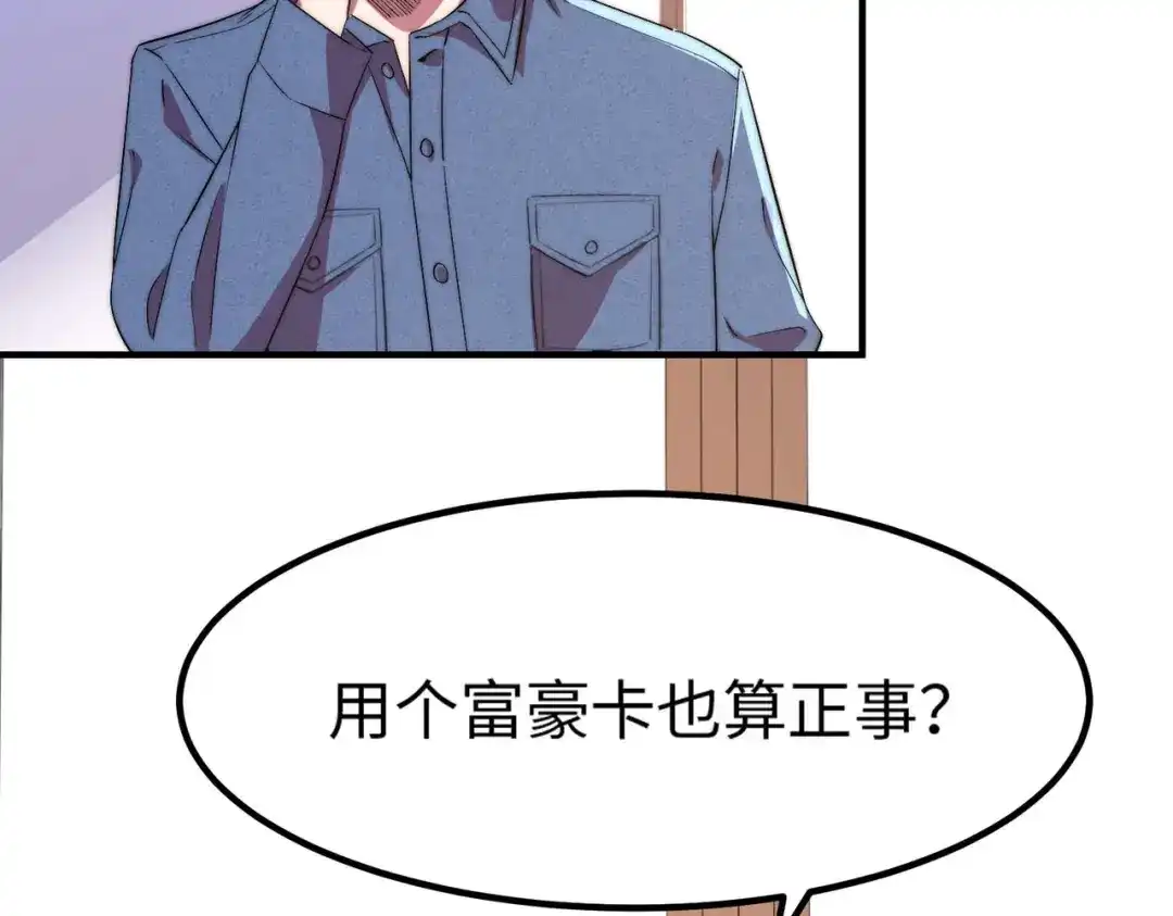 《黑卡》第47话 第77页