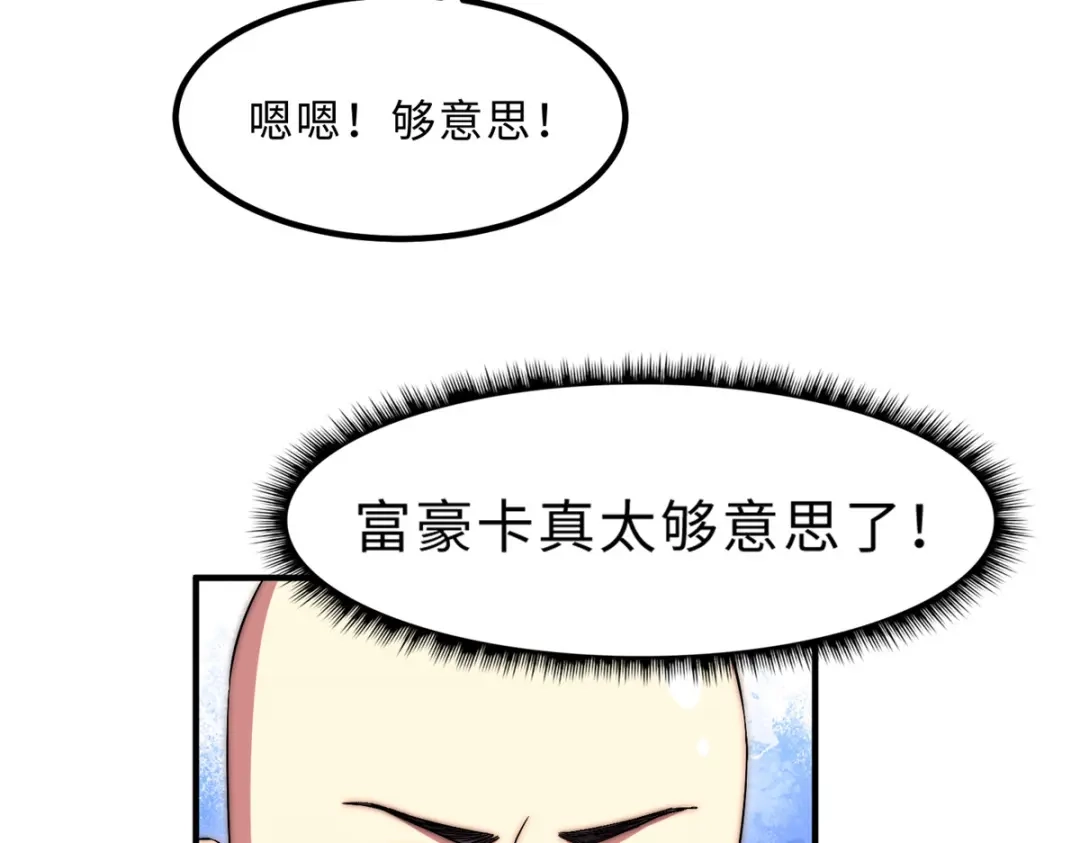 《黑卡》第49话 第30页