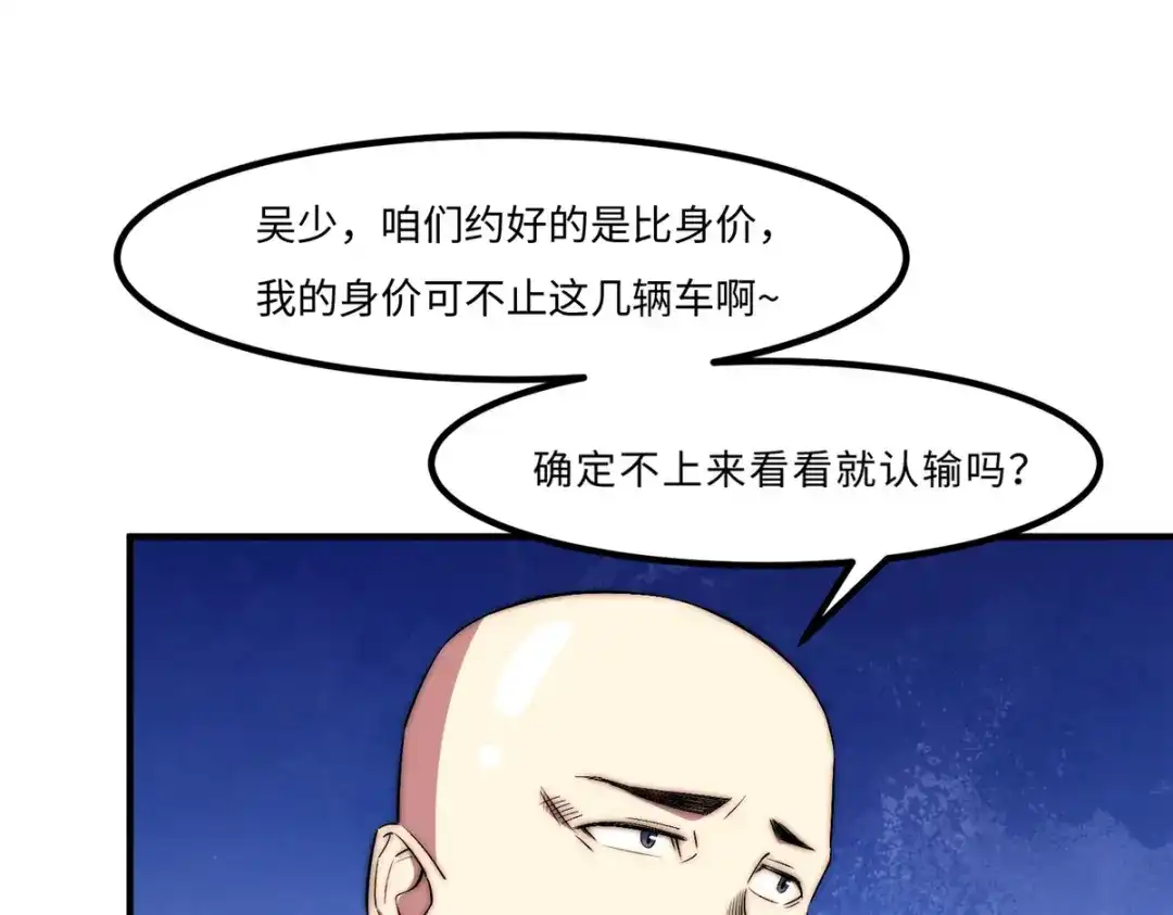 《黑卡》第49话 第61页