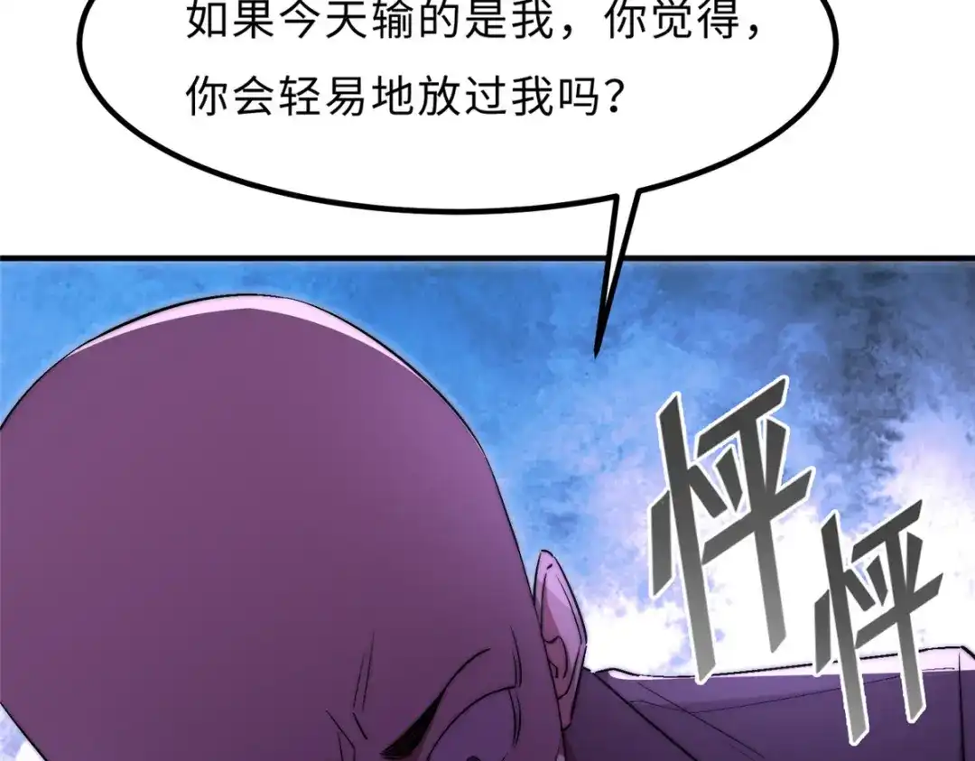 《黑卡》第49话 第79页