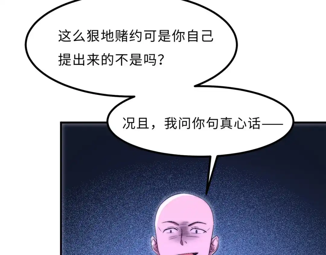 《黑卡》第49话 第77页