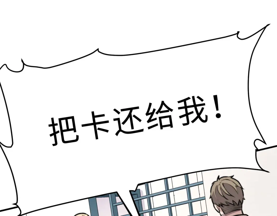 《黑卡》第5话 第90页