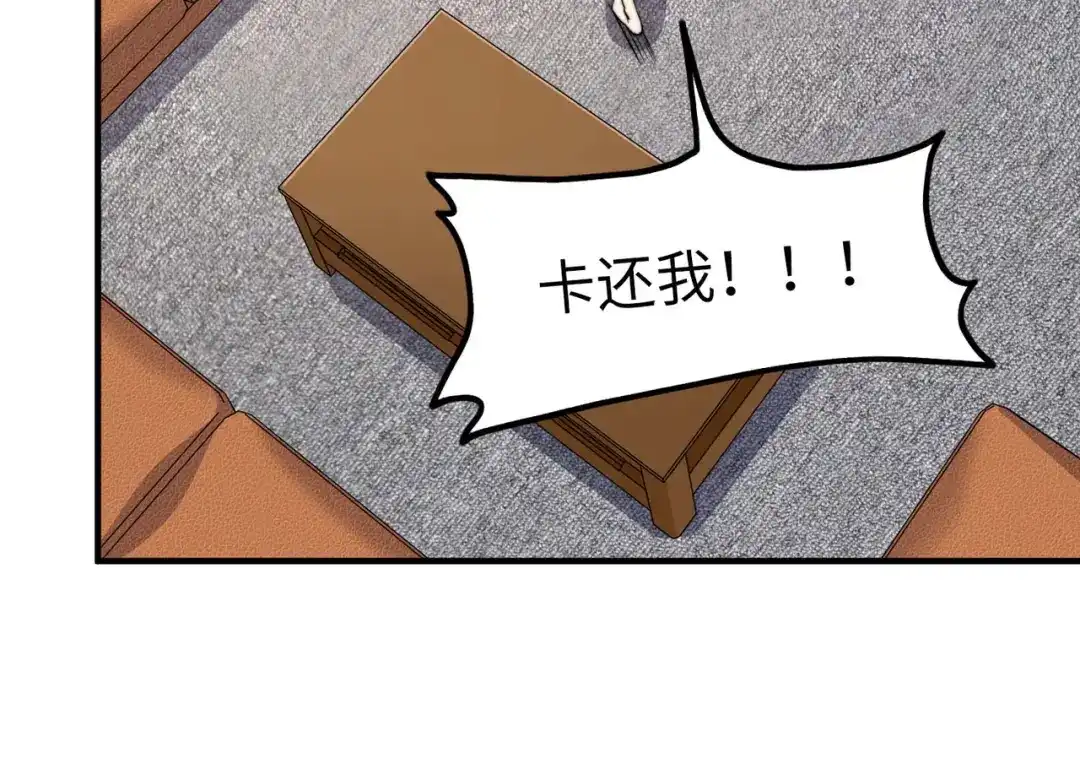 《黑卡》第5话 第97页