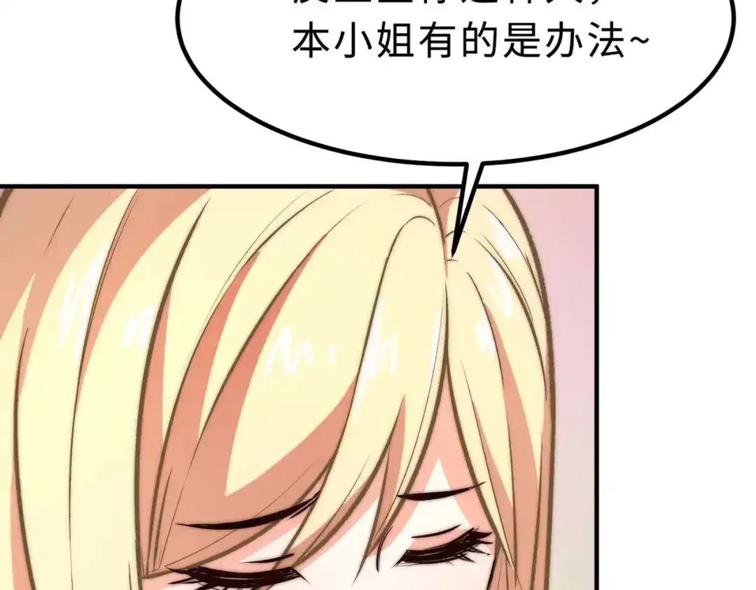 《黑卡》第5话 第69页