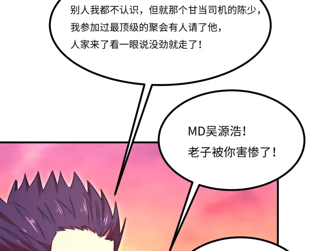 《黑卡》第50话 第31页