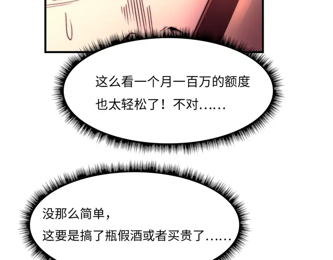 《黑卡》第50话 第64页