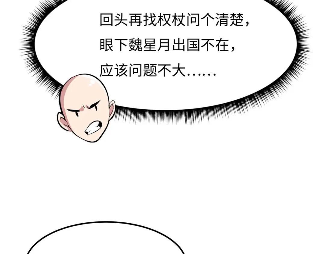 《黑卡》第51话 第5页