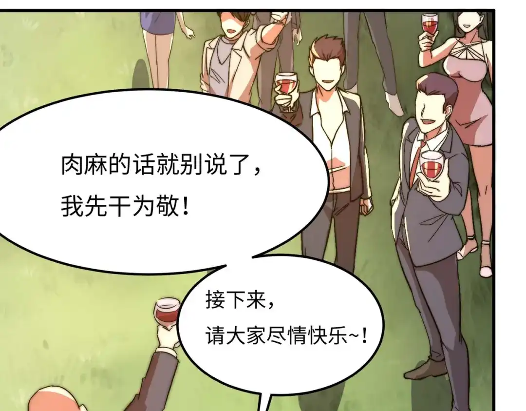 《黑卡》第51话 第61页