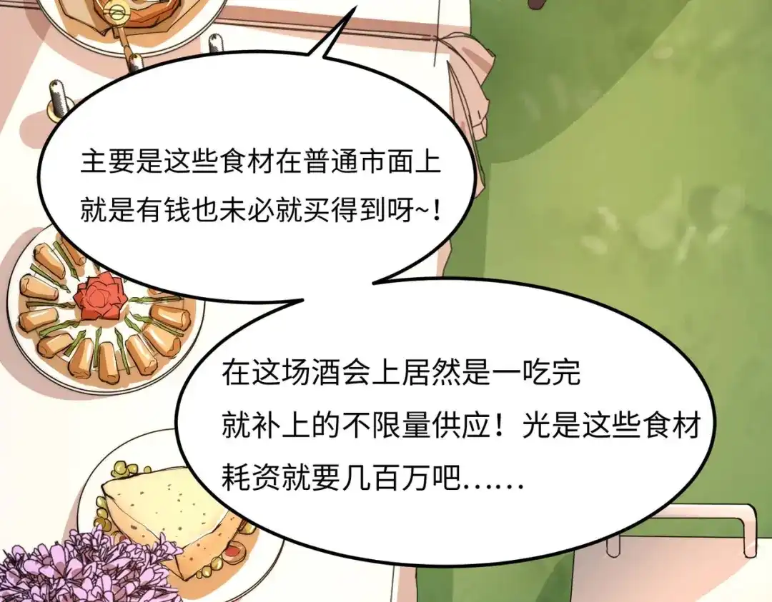 《黑卡》第51话 第23页