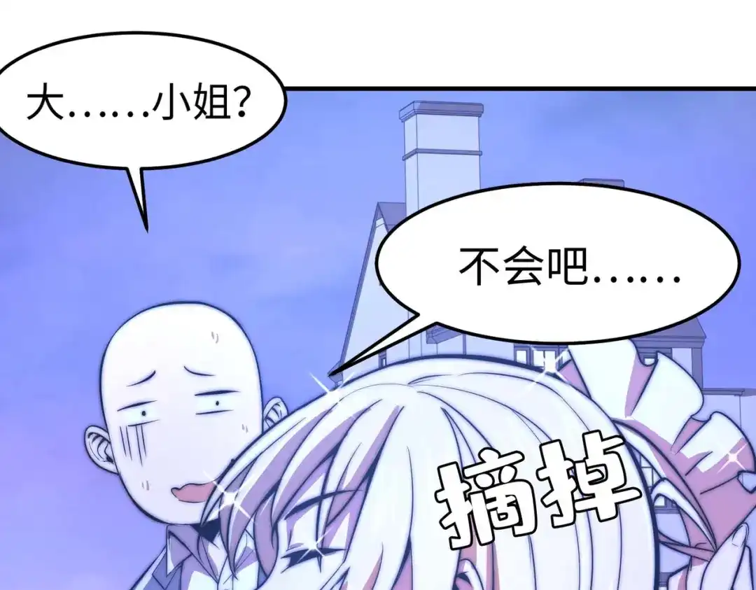 《黑卡》第51话 第87页