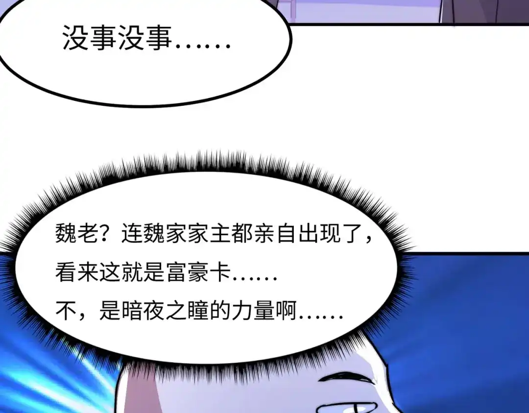 《黑卡》第52话 第20页