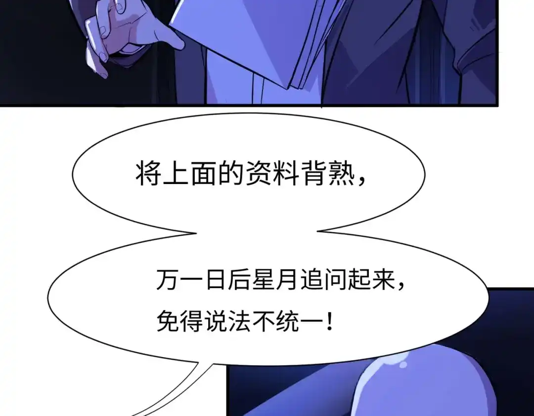 《黑卡》第54话 第32页