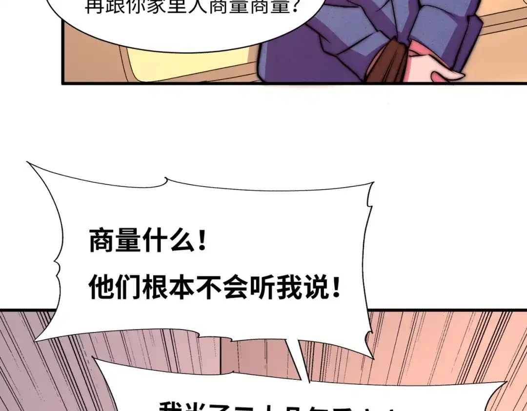 《黑卡》第56话 第52页