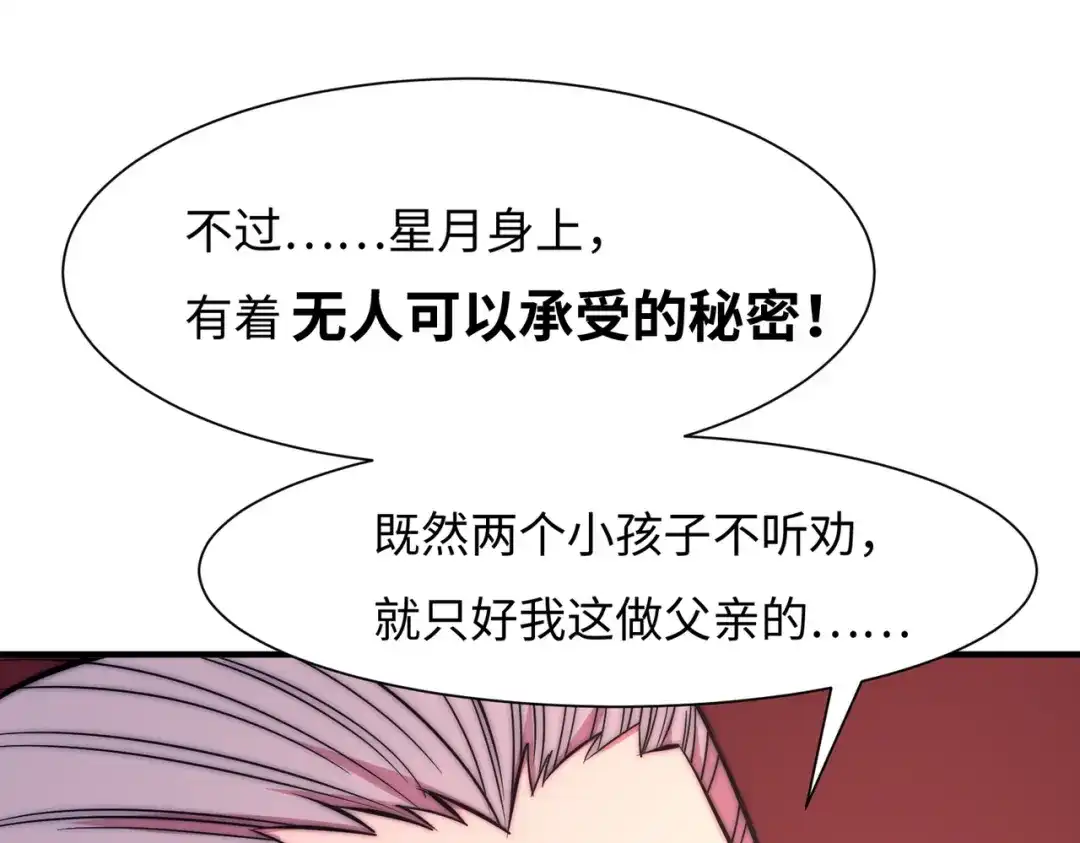 《黑卡》第56话 第90页