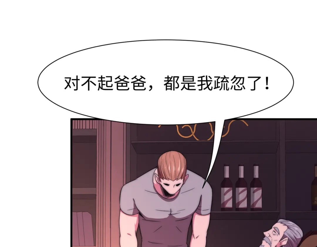 《黑卡》第56话 第85页