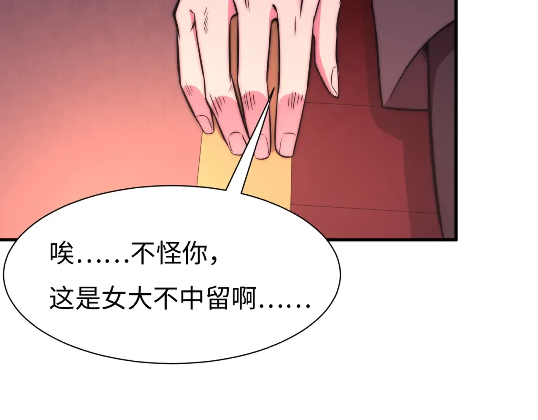 《黑卡》第56话 第88页