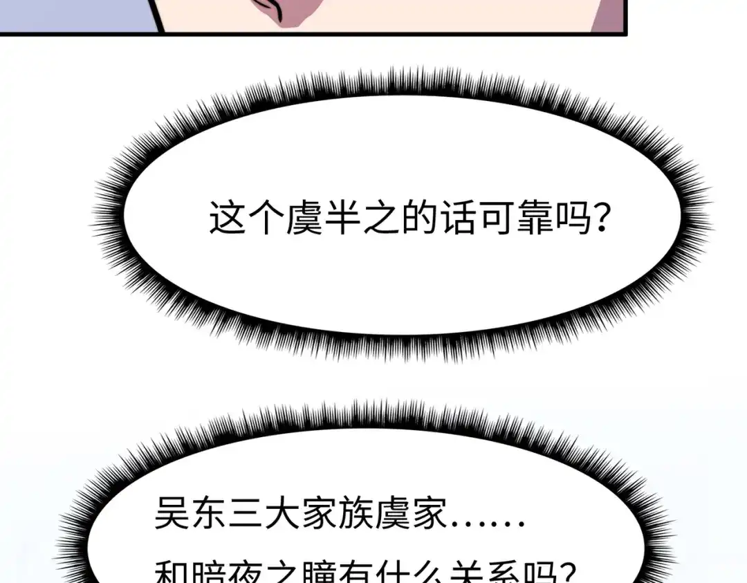 《黑卡》第58话 第54页