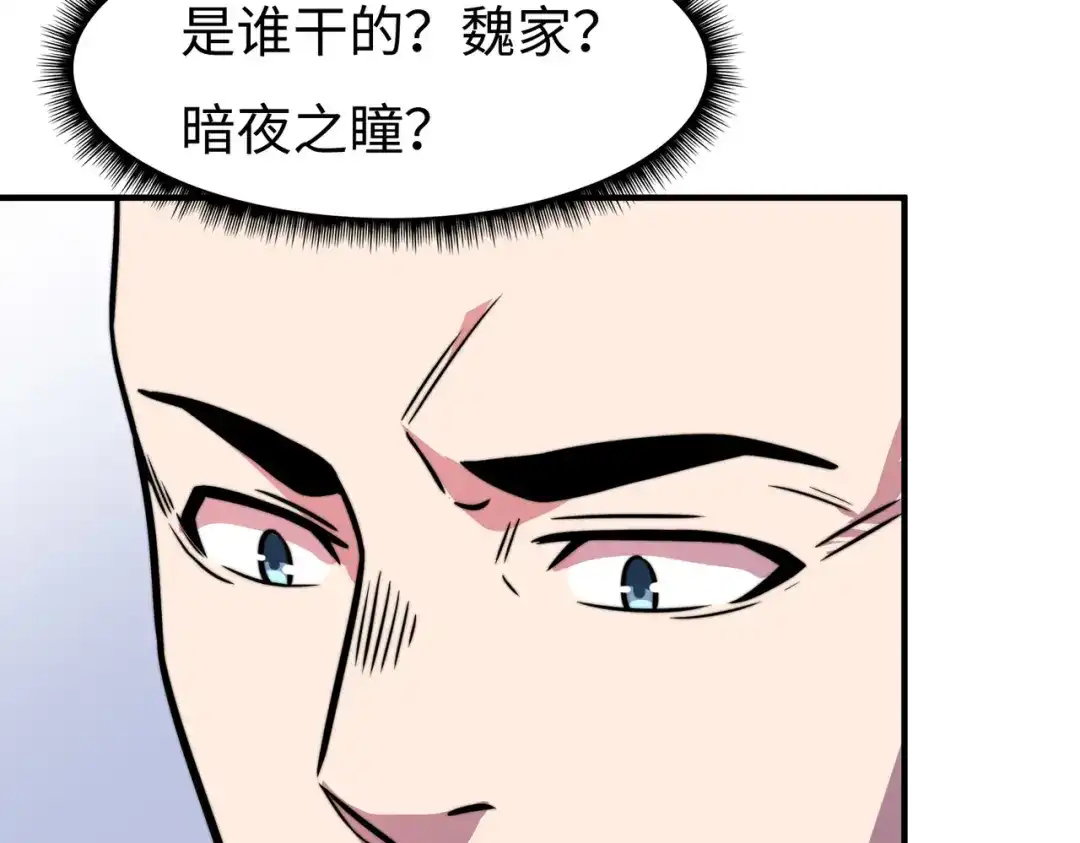 《黑卡》第58话 第53页