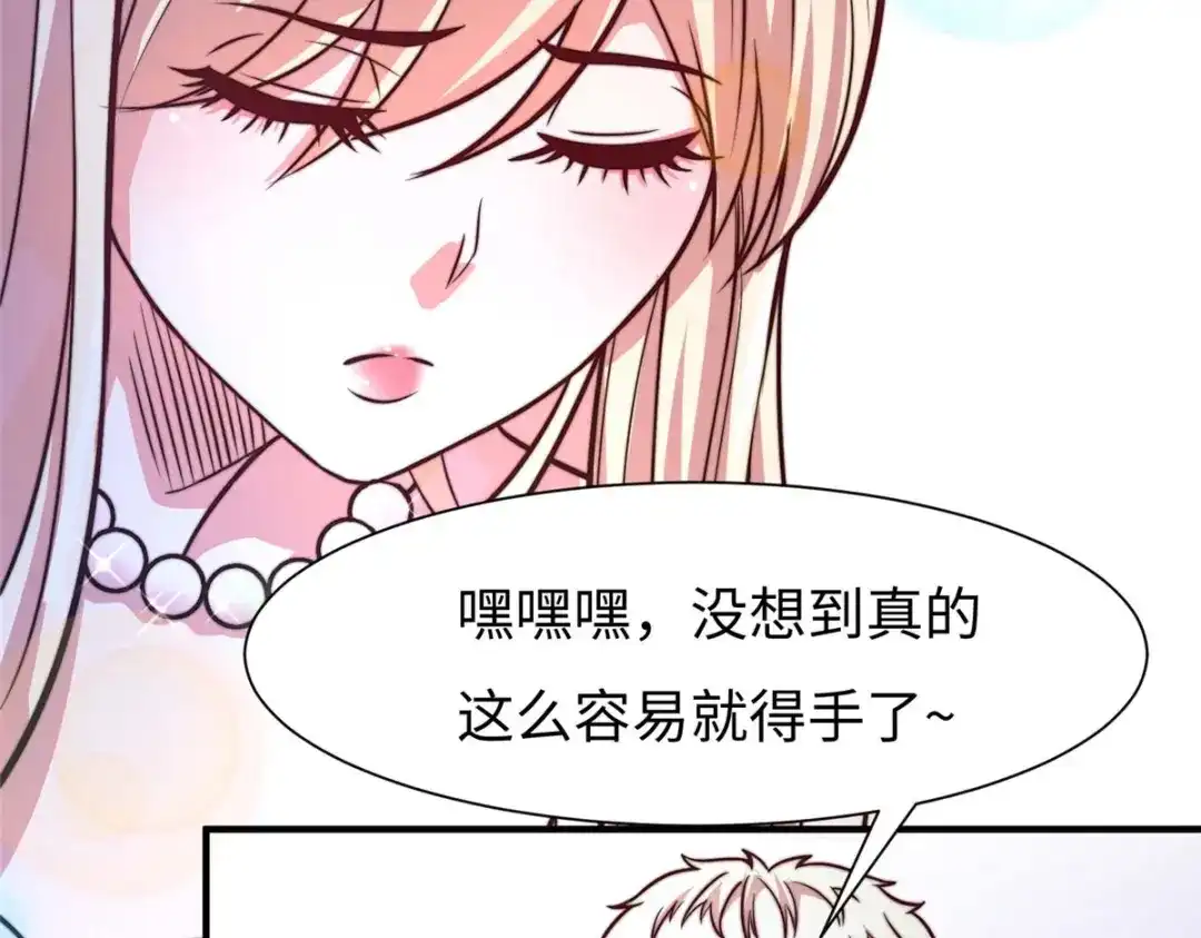 《黑卡》第60话 第47页