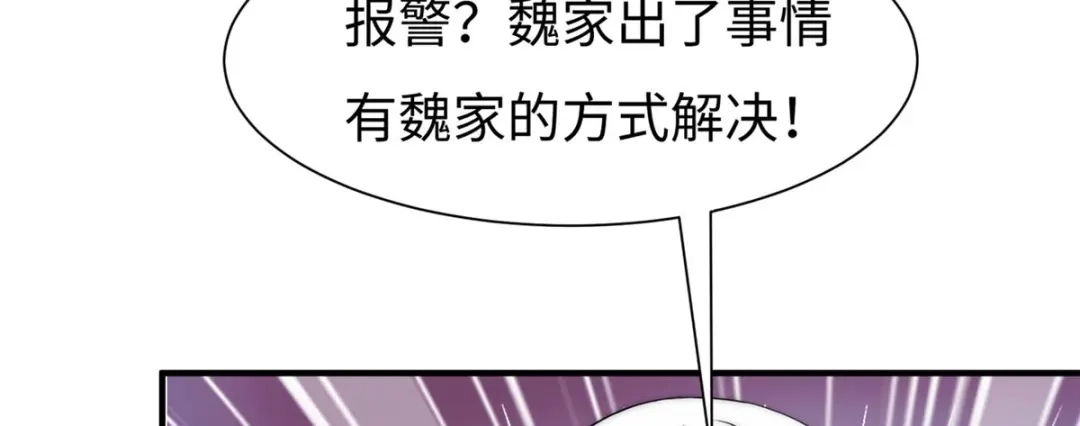 《黑卡》第60话 第84页