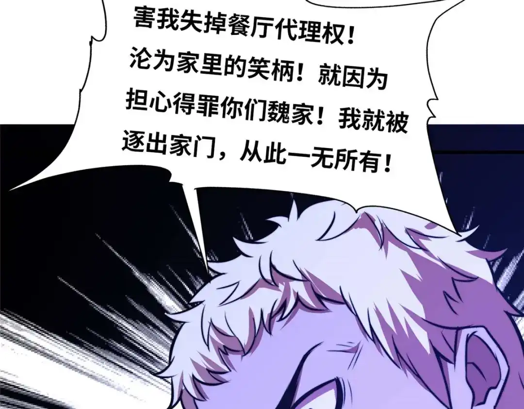 《黑卡》第61话 第38页