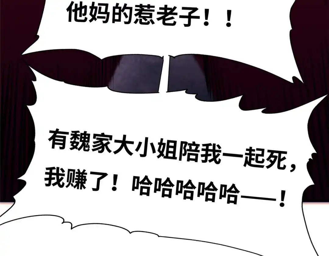 《黑卡》第63话 第45页