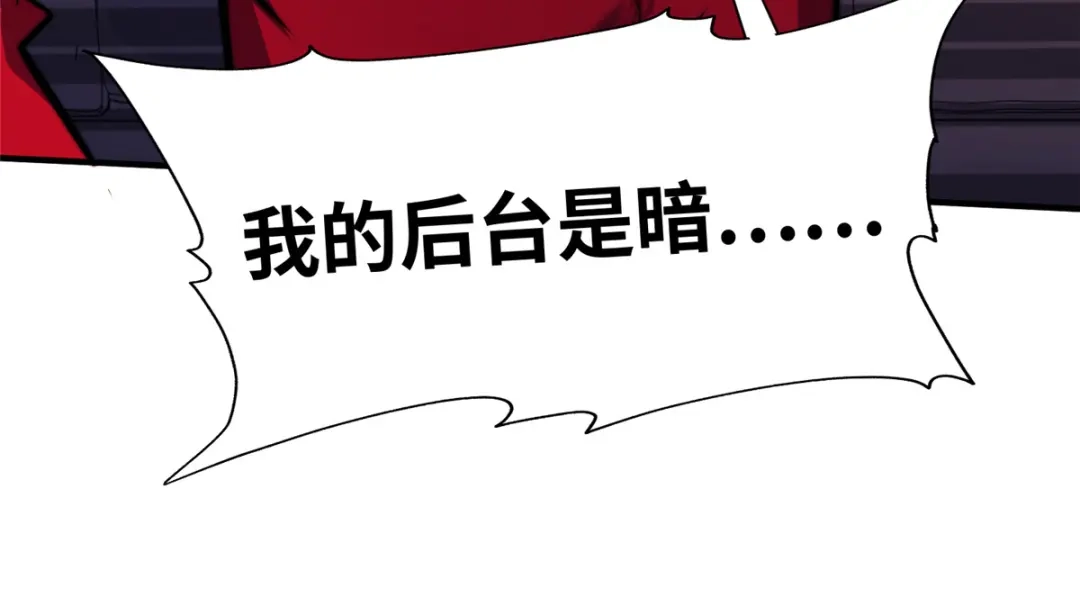 《黑卡》第63话 第105页