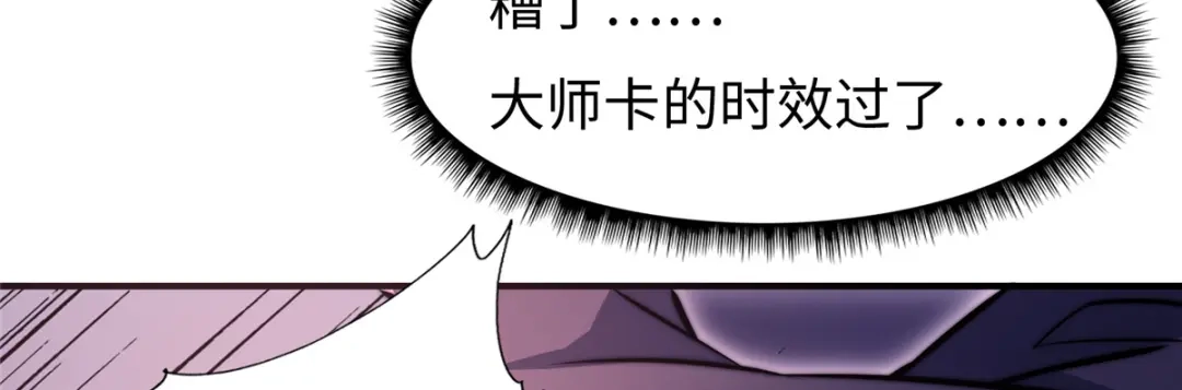《黑卡》第63话 第138页
