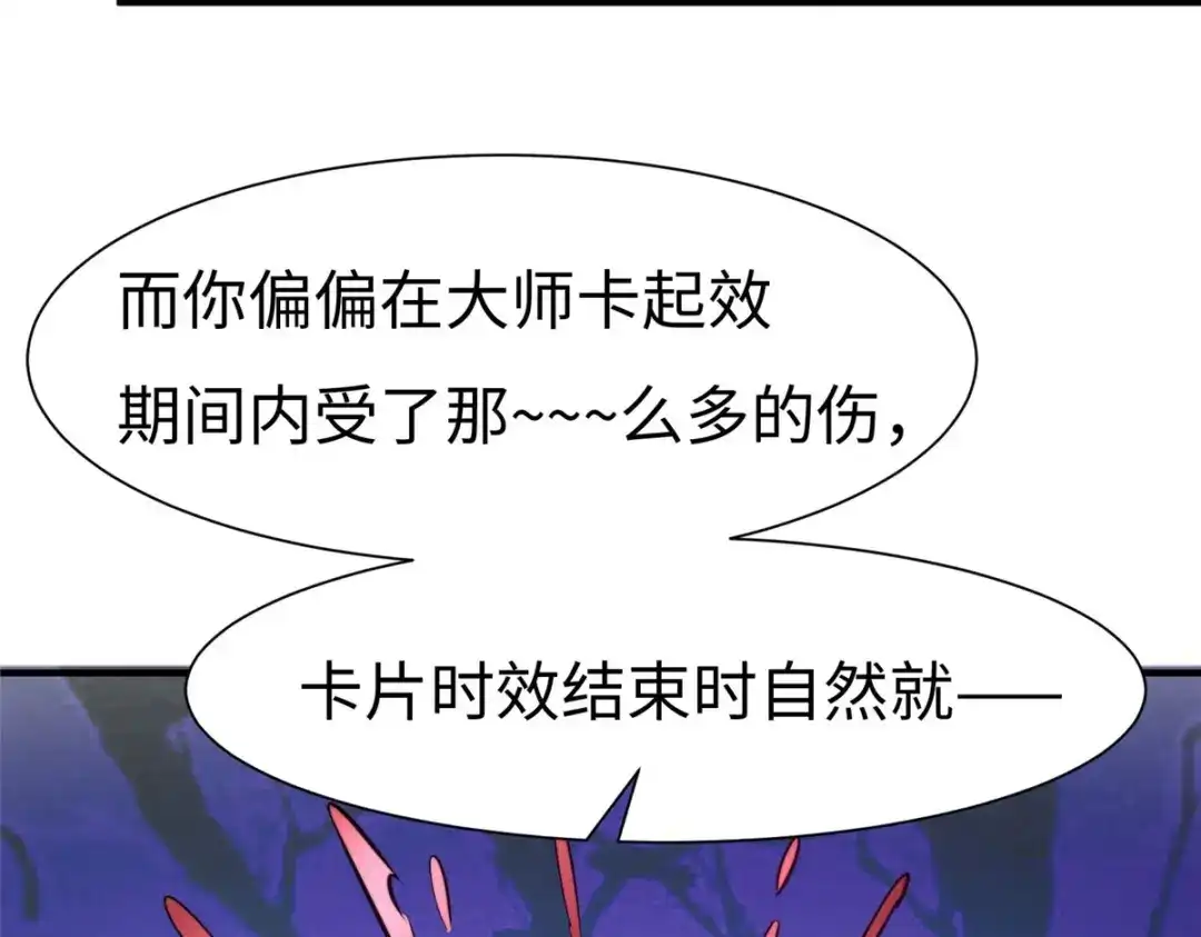 《黑卡》第64话 第53页