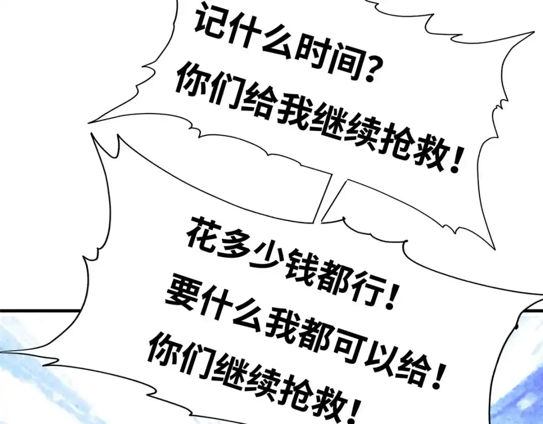 《黑卡》第64话 第113页