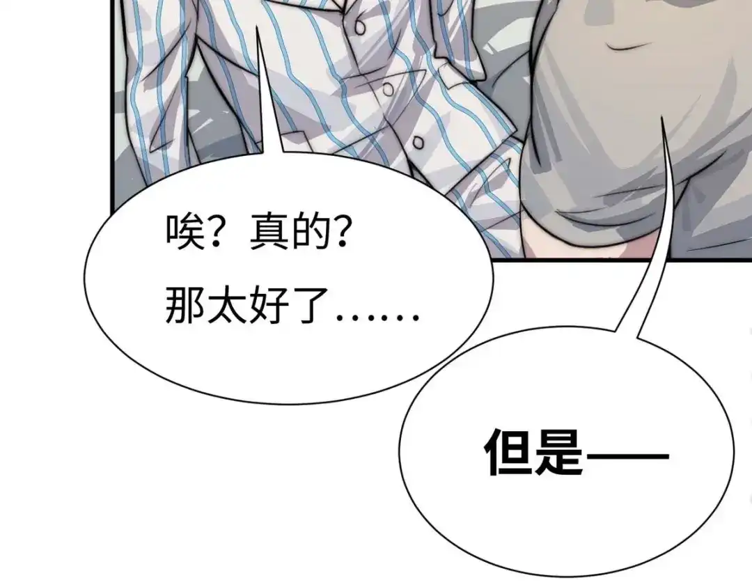 《黑卡》第65话 第85页
