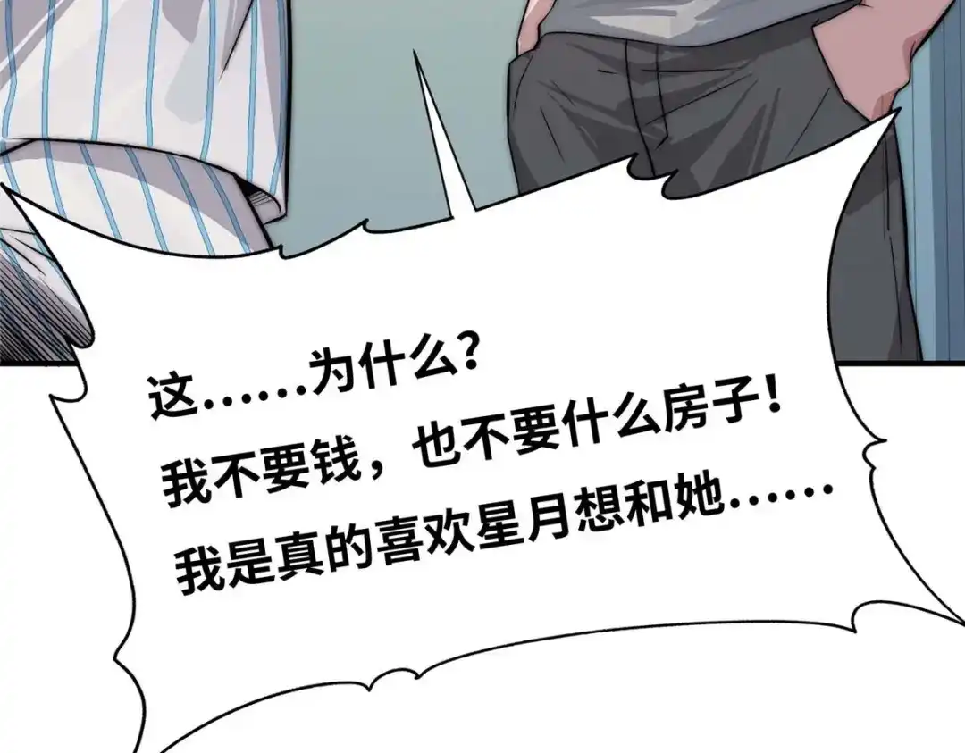 《黑卡》第65话 第89页