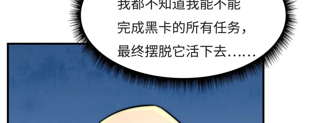 《黑卡》第65话 第123页