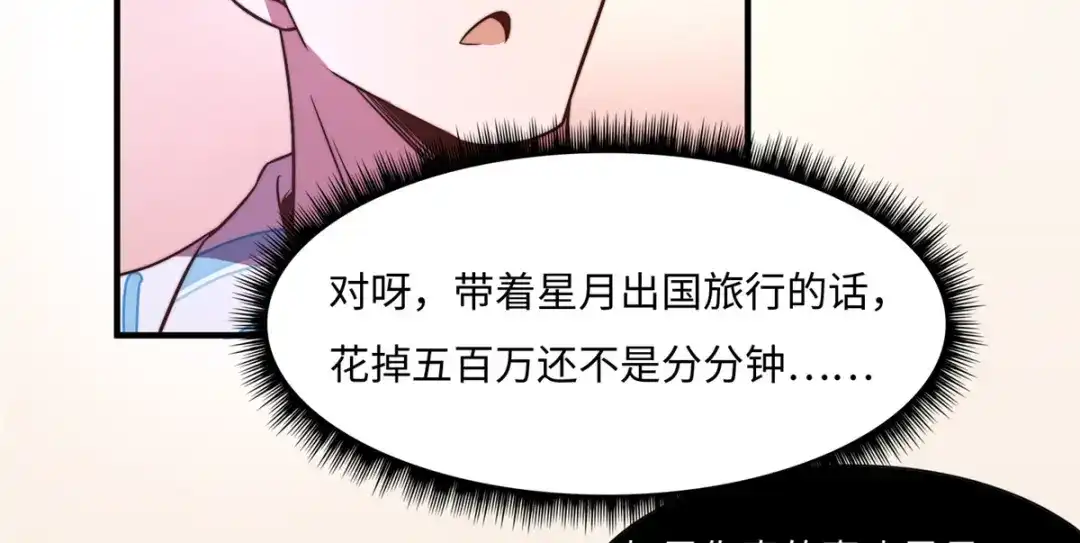 《黑卡》第66话 第74页