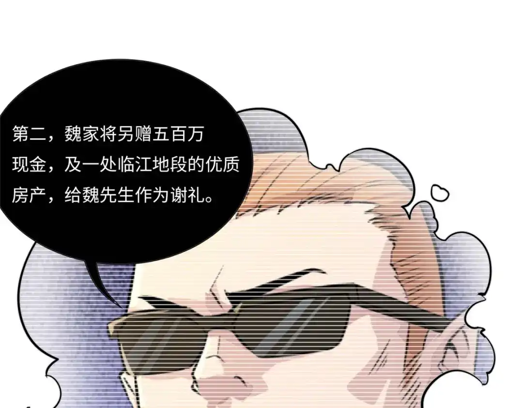 《黑卡》第66话 第33页
