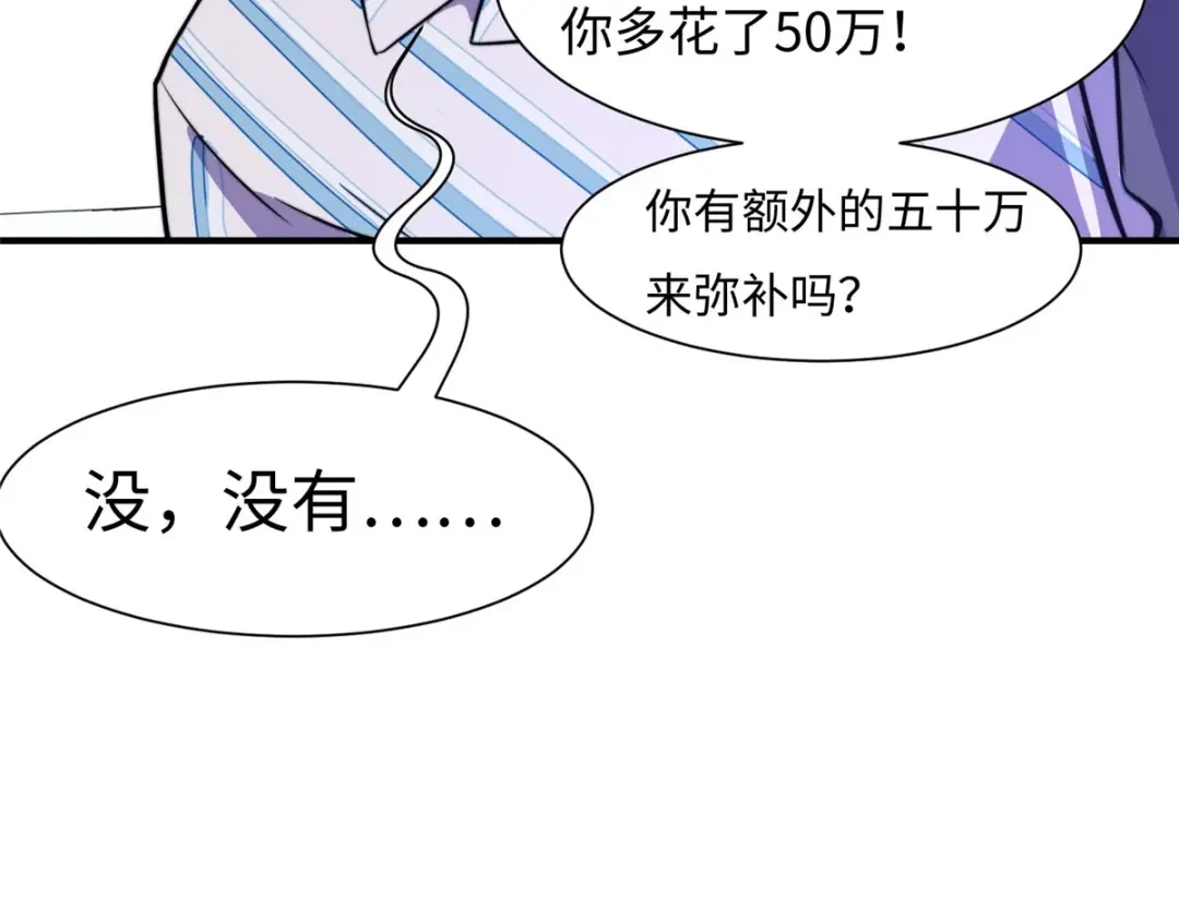 《黑卡》第66话 第25页