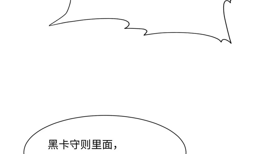 《黑卡》第66话 第4页