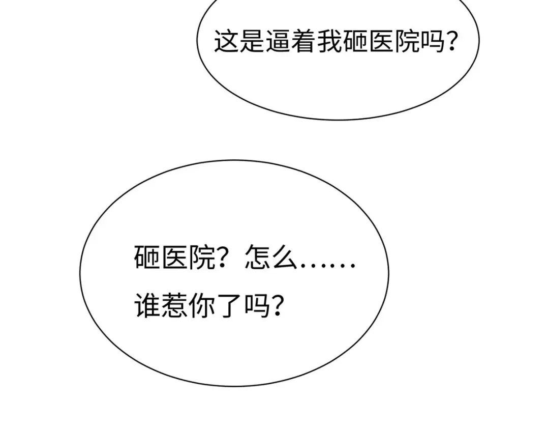 《黑卡》第66话 第61页
