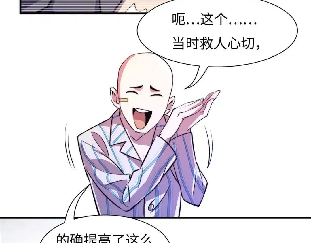 《黑卡》第66话 第19页