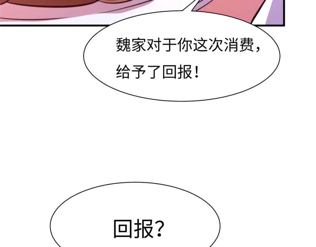 《黑卡》第66话 第31页