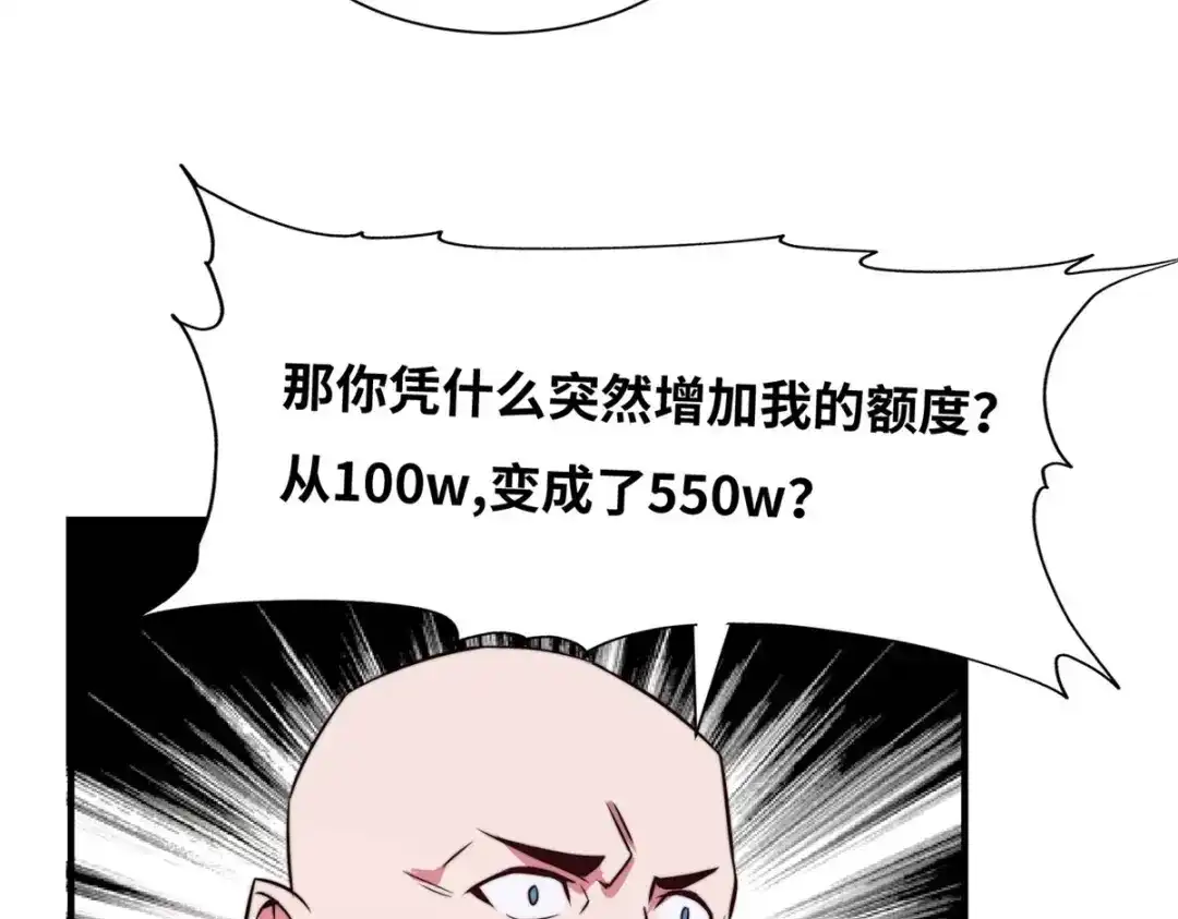 《黑卡》第66话 第7页