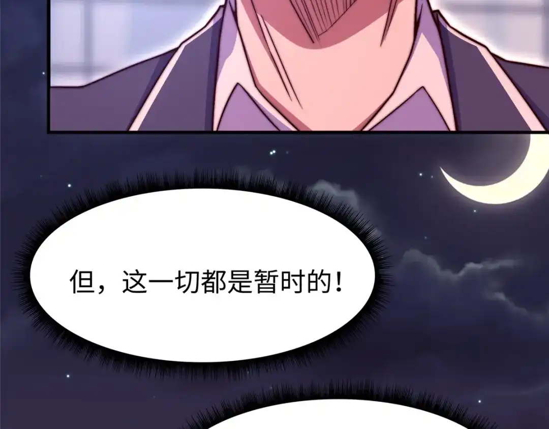 《黑卡》第67话 第124页