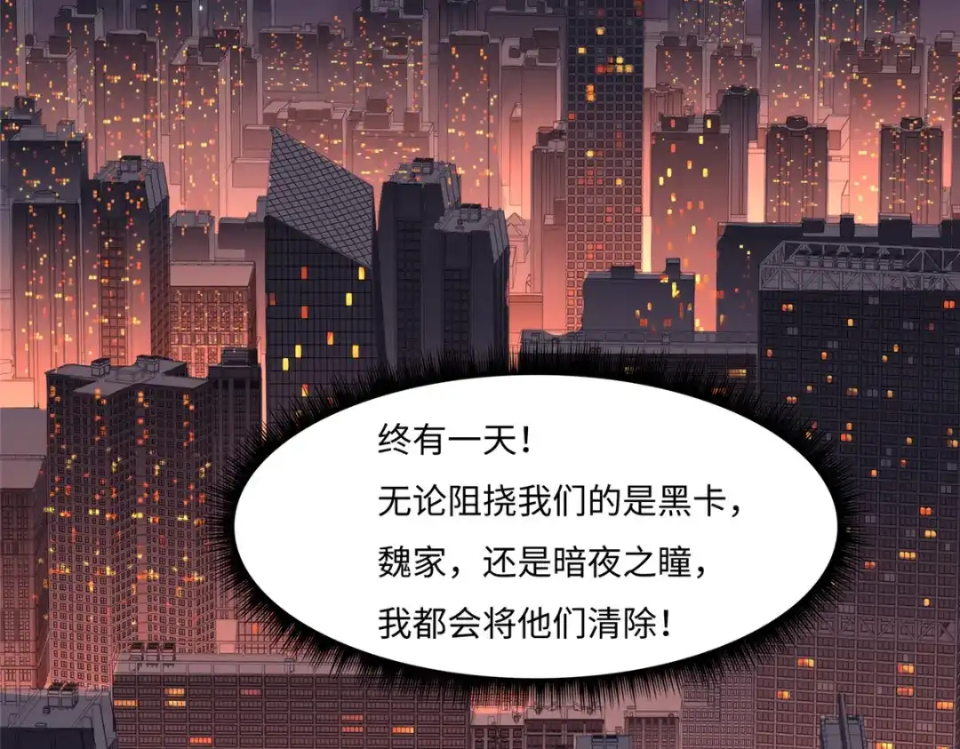 《黑卡》第67话 第126页