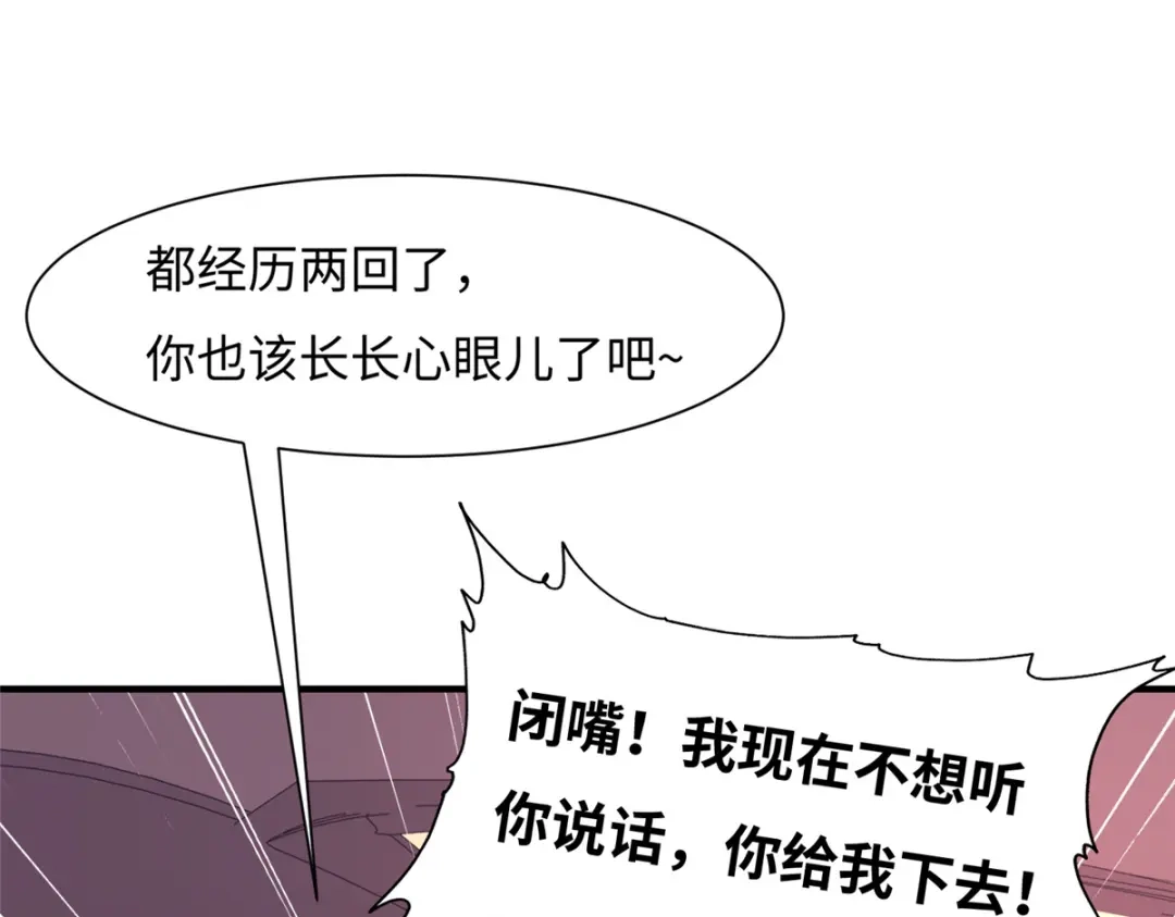 《黑卡》第67话 第67页