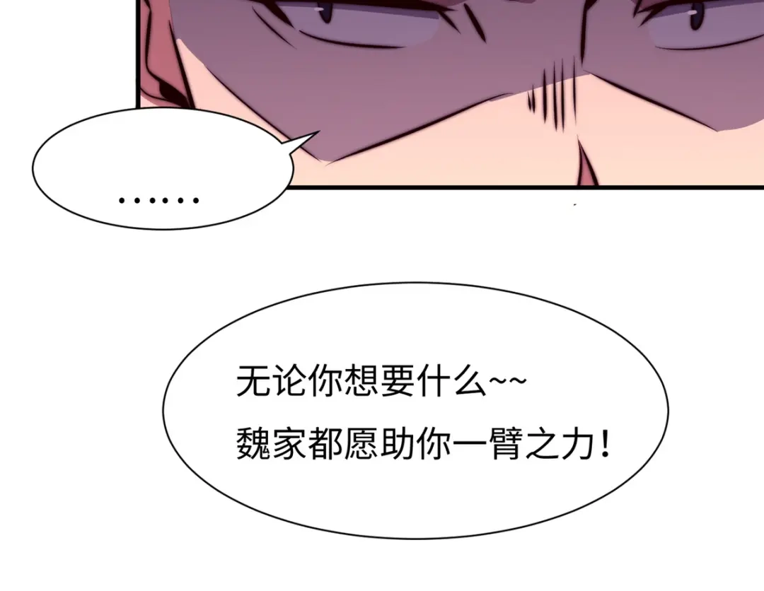 《黑卡》第67话 第90页