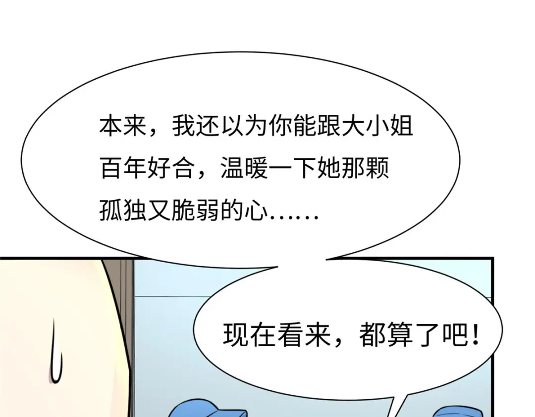 《黑卡》第68话 第19页