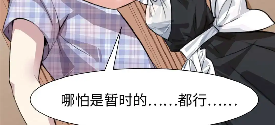 《黑卡》第68话 第86页