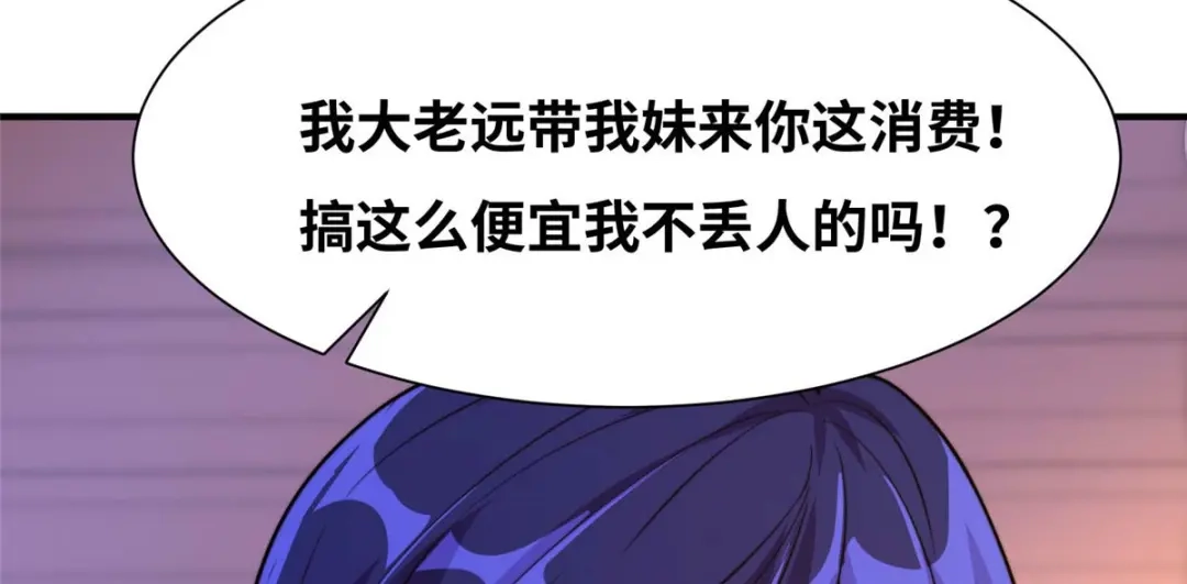 《黑卡》第69话 第90页